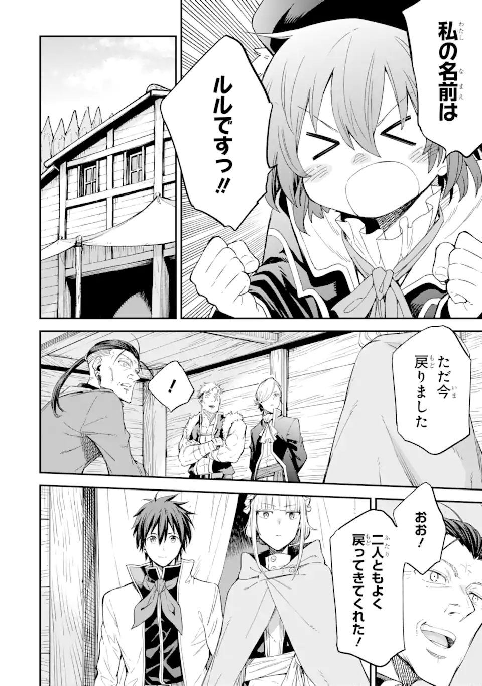 Isekai Kenja no Tensei Musou - Game no Chishiki de Isekai Saikyou Chapter 30.1 14ページ