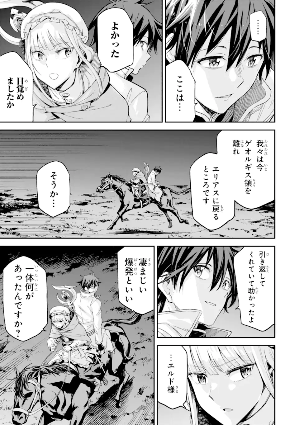 Isekai Kenja no Tensei Musou - Game no Chishiki de Isekai Saikyou Chapter 30.1 3ページ