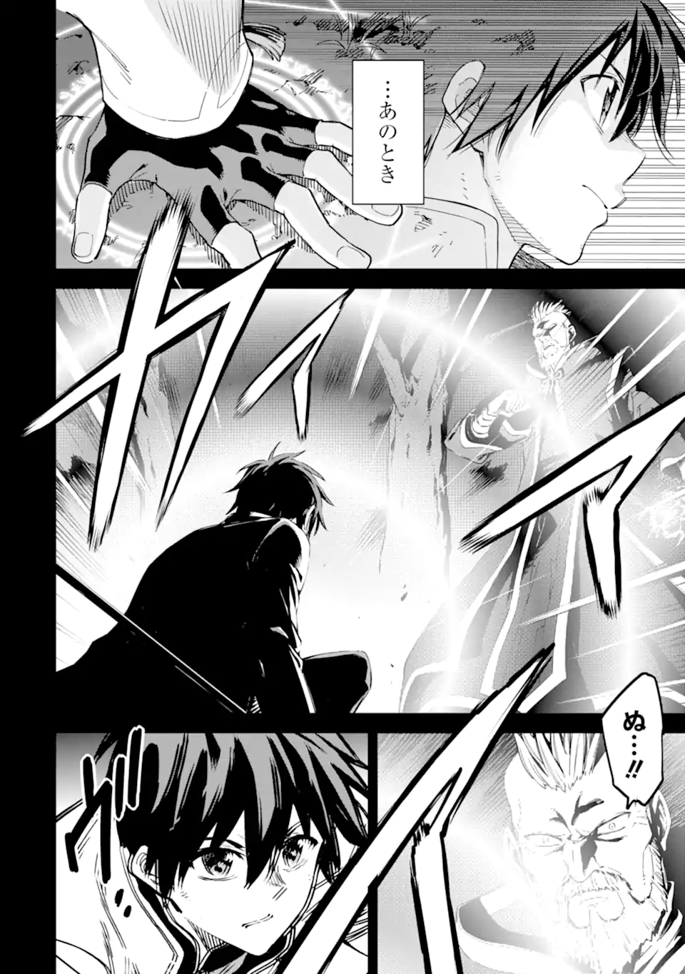Isekai Kenja no Tensei Musou - Game no Chishiki de Isekai Saikyou Chapter 30.1 4ページ