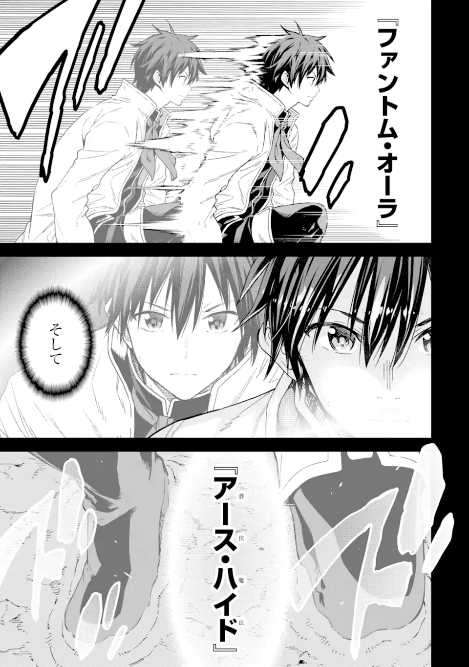 Isekai Kenja no Tensei Musou - Game no Chishiki de Isekai Saikyou Chapter 30.1 5ページ