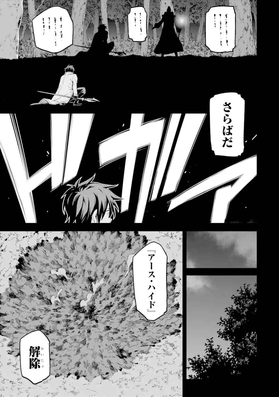 Isekai Kenja no Tensei Musou - Game no Chishiki de Isekai Saikyou Chapter 30.1 7ページ