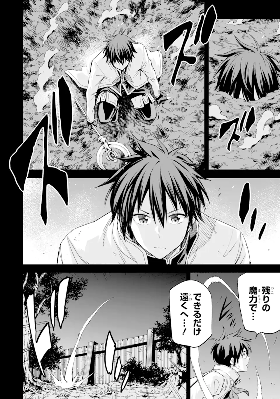 Isekai Kenja no Tensei Musou - Game no Chishiki de Isekai Saikyou Chapter 30.1 8ページ