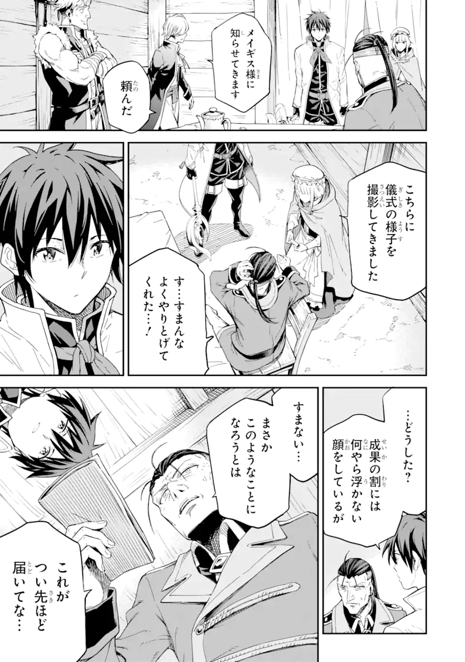 Isekai Kenja no Tensei Musou - Game no Chishiki de Isekai Saikyou Chapter 30.2 1ページ