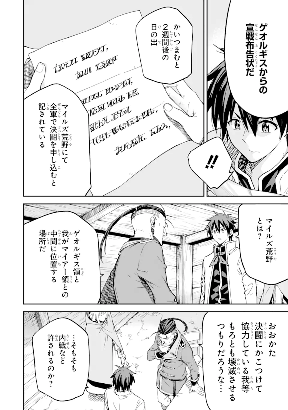 Isekai Kenja no Tensei Musou - Game no Chishiki de Isekai Saikyou Chapter 30.2 2ページ