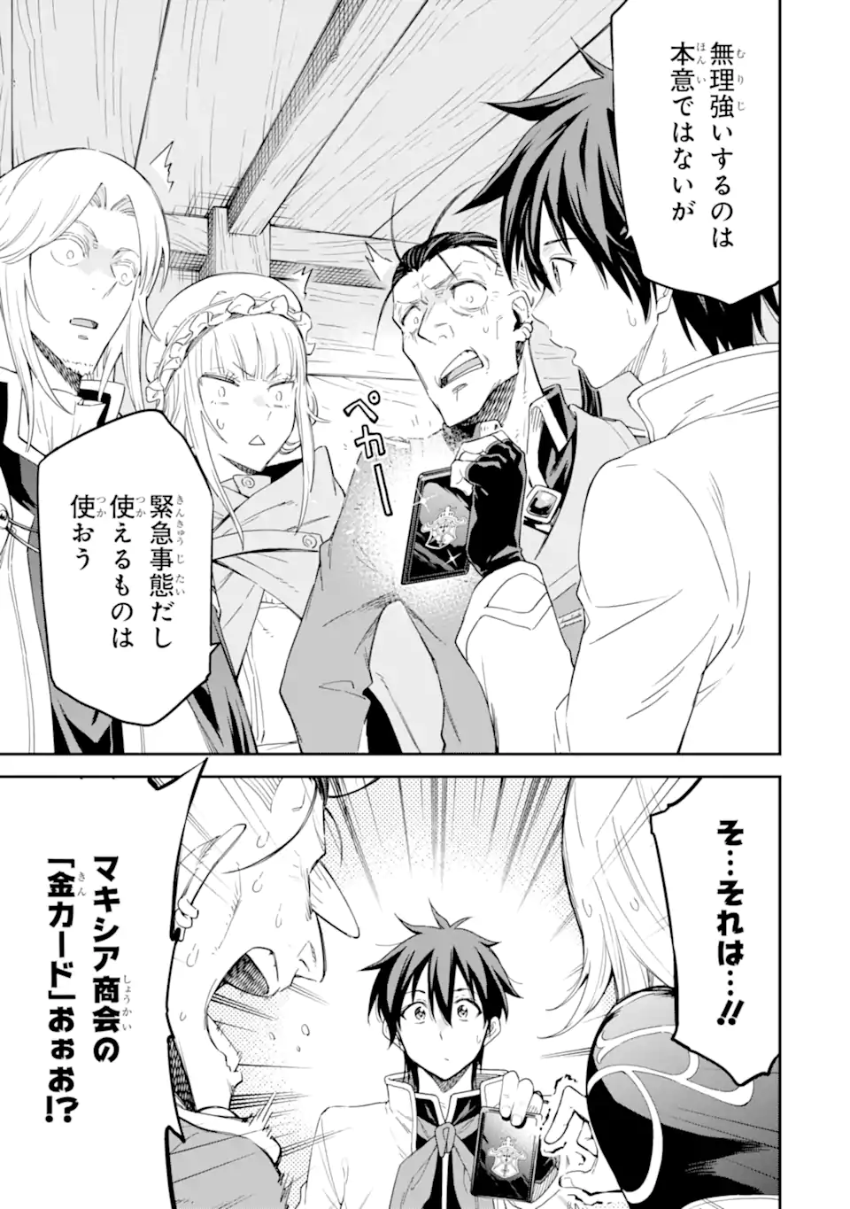 Isekai Kenja no Tensei Musou - Game no Chishiki de Isekai Saikyou Chapter 30.2 11ページ
