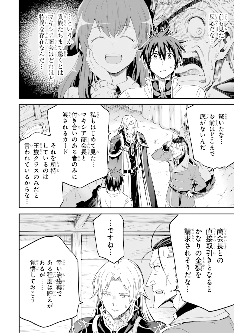 Isekai Kenja no Tensei Musou - Game no Chishiki de Isekai Saikyou Chapter 30.2 12ページ