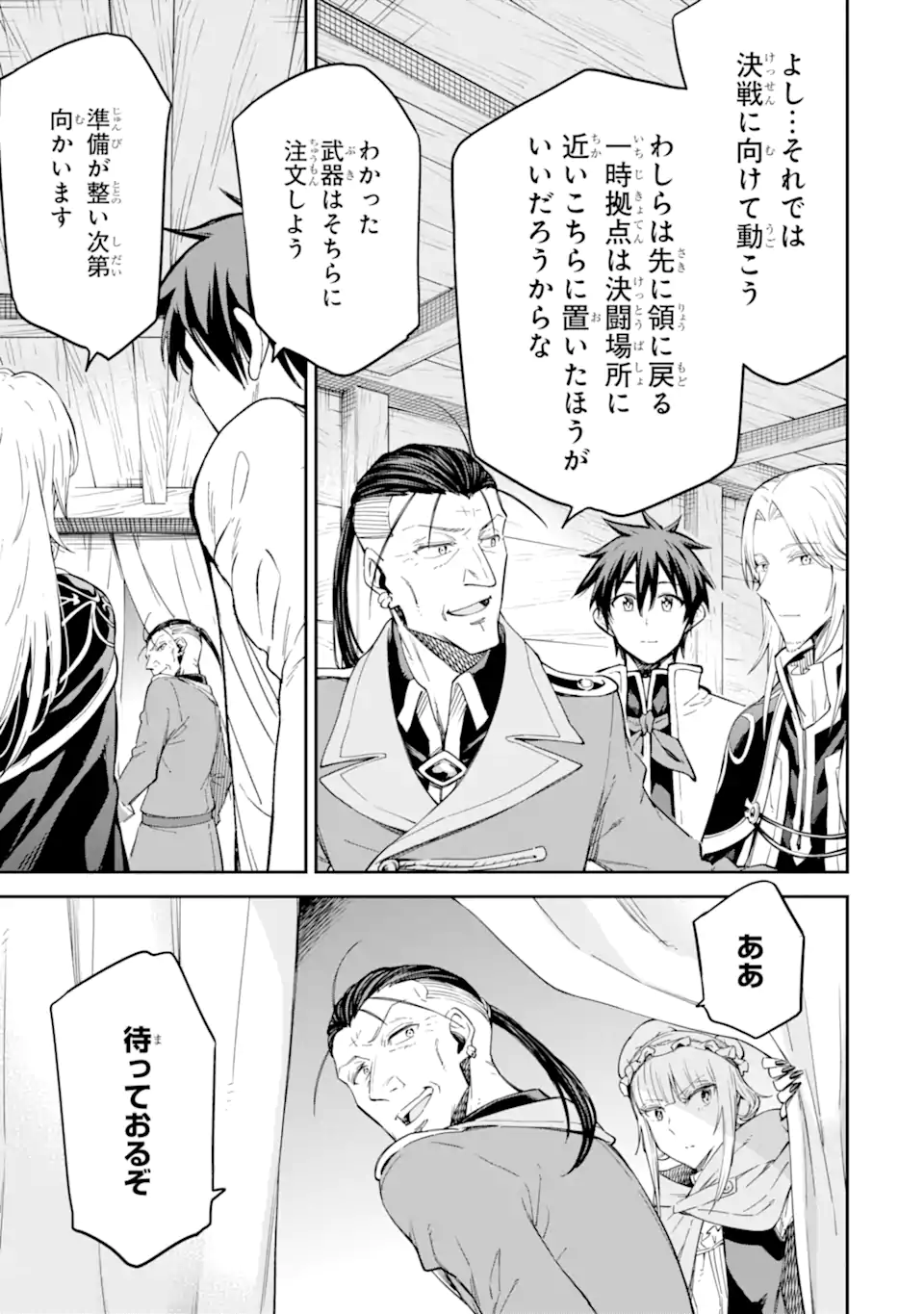 Isekai Kenja no Tensei Musou - Game no Chishiki de Isekai Saikyou Chapter 30.2 13ページ