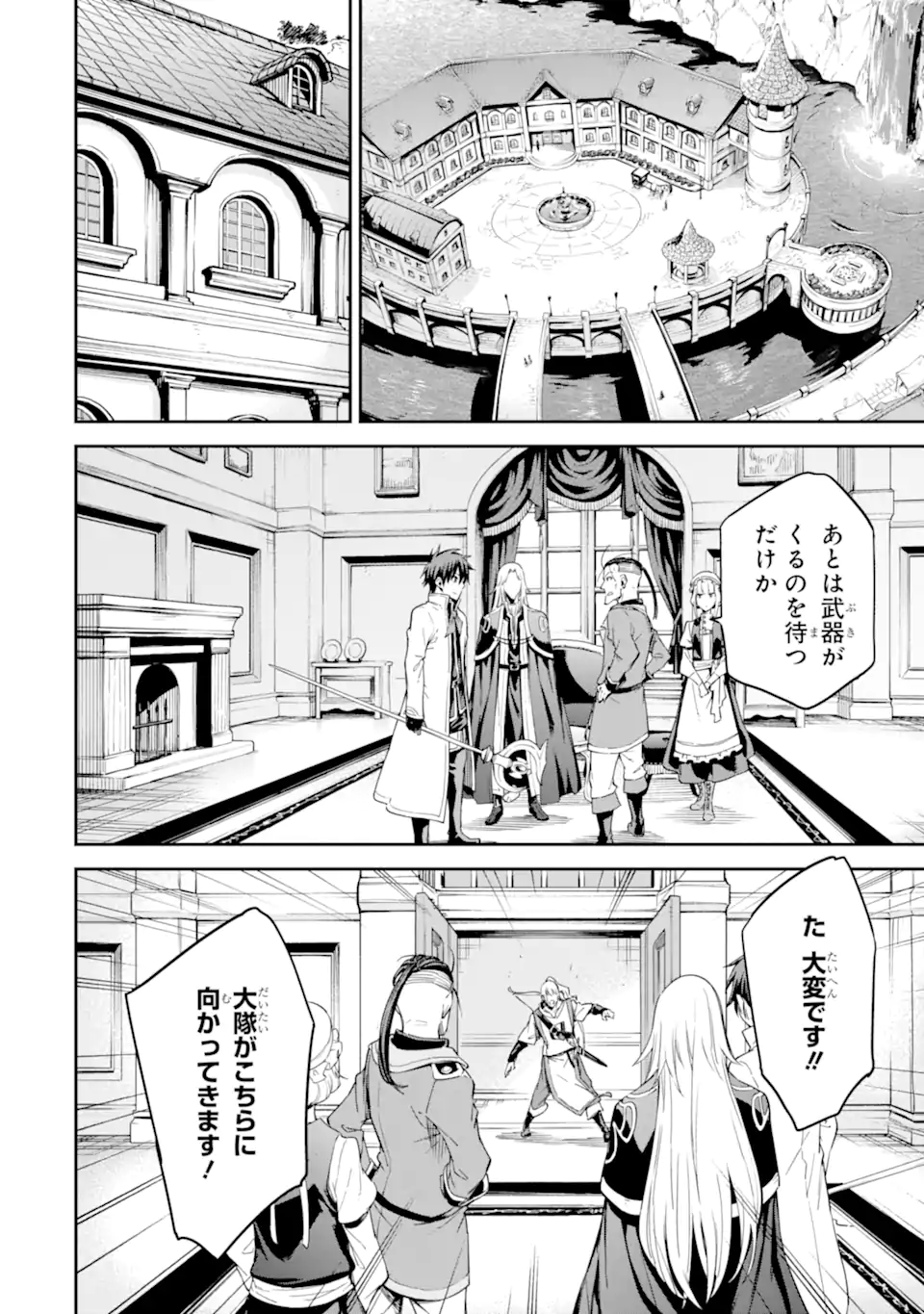 Isekai Kenja no Tensei Musou - Game no Chishiki de Isekai Saikyou Chapter 30.2 14ページ