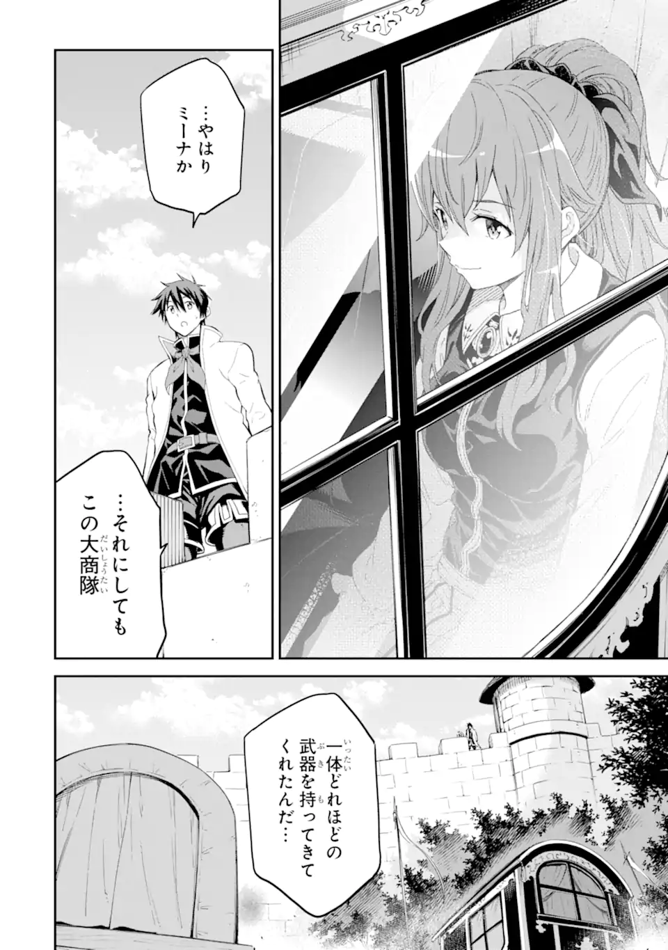 Isekai Kenja no Tensei Musou - Game no Chishiki de Isekai Saikyou Chapter 30.2 16ページ