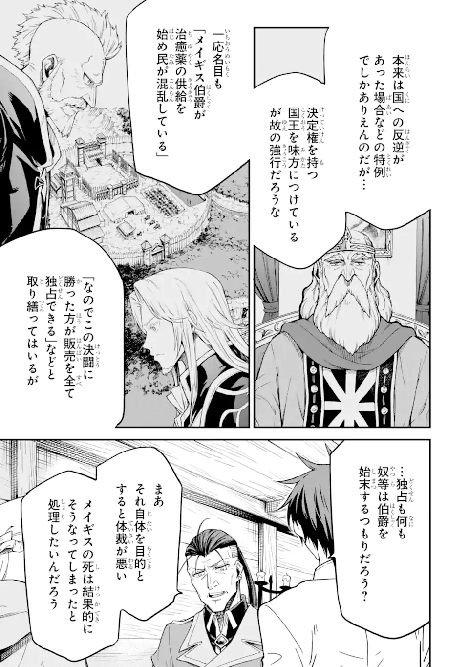 Isekai Kenja no Tensei Musou - Game no Chishiki de Isekai Saikyou Chapter 30.2 3ページ
