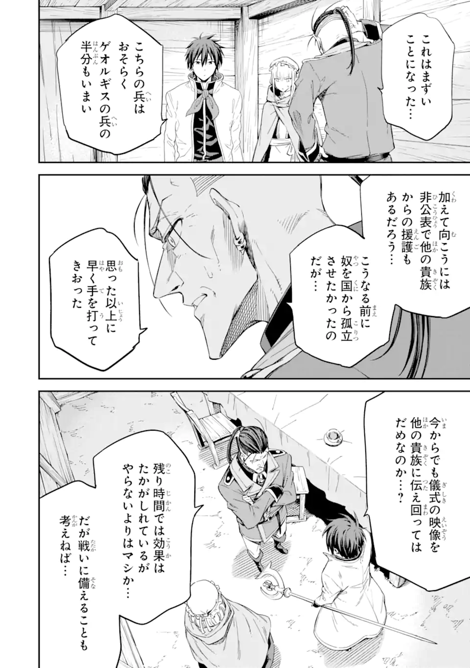 Isekai Kenja no Tensei Musou - Game no Chishiki de Isekai Saikyou Chapter 30.2 4ページ