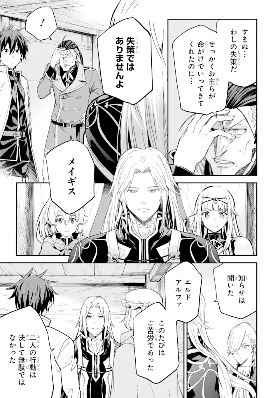 Isekai Kenja no Tensei Musou - Game no Chishiki de Isekai Saikyou Chapter 30.2 5ページ