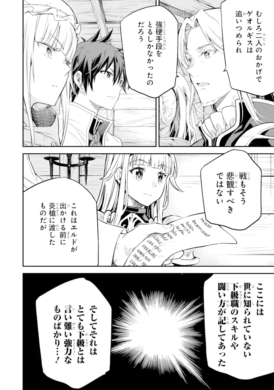 Isekai Kenja no Tensei Musou - Game no Chishiki de Isekai Saikyou Chapter 30.2 6ページ