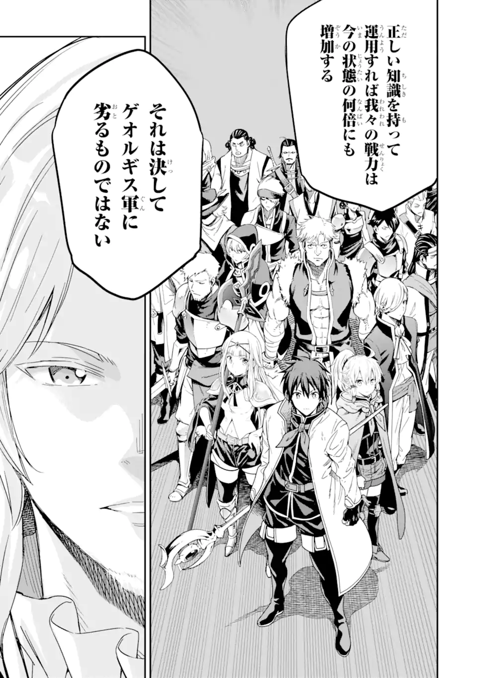 Isekai Kenja no Tensei Musou - Game no Chishiki de Isekai Saikyou Chapter 30.2 7ページ
