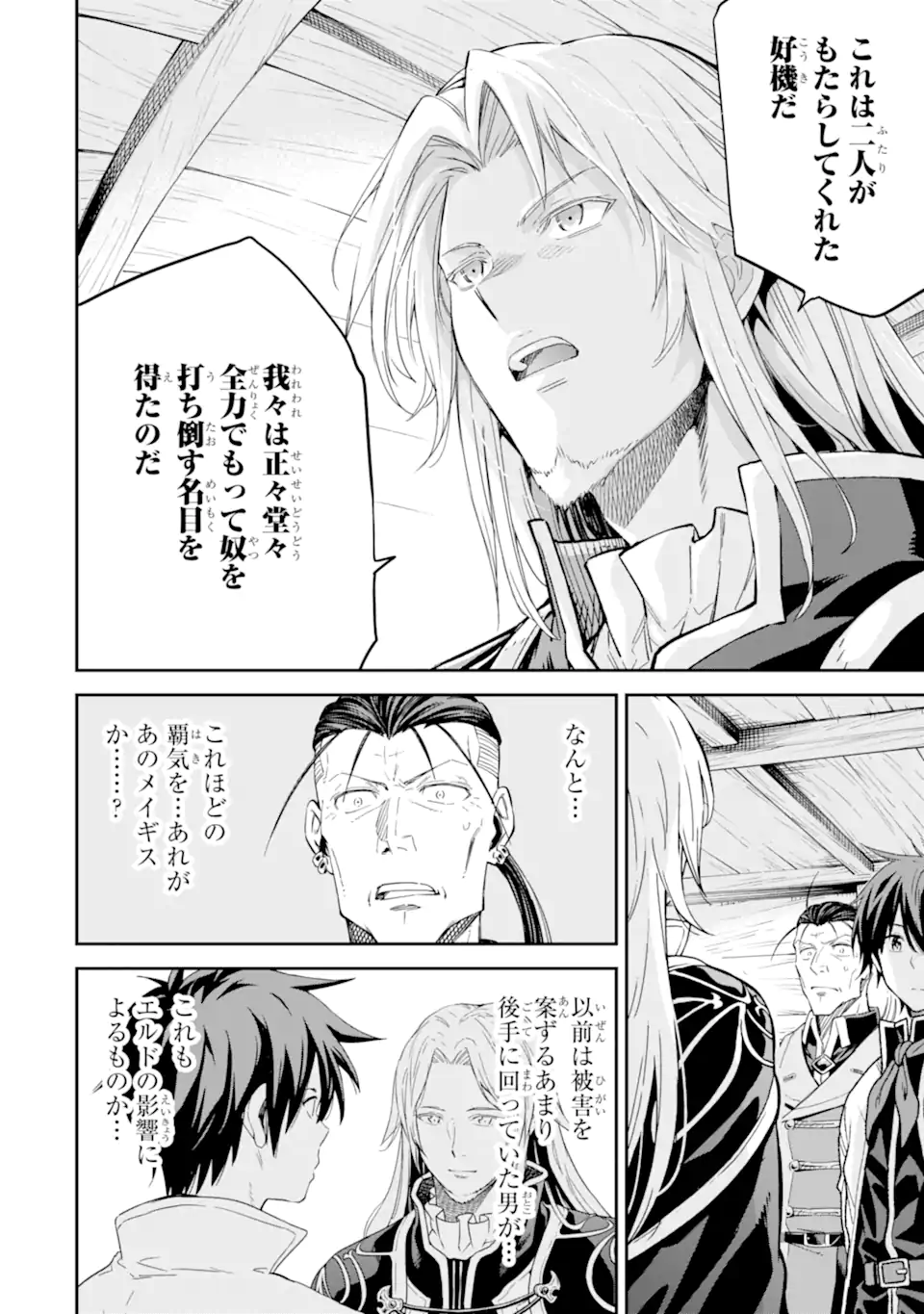 Isekai Kenja no Tensei Musou - Game no Chishiki de Isekai Saikyou Chapter 30.2 8ページ