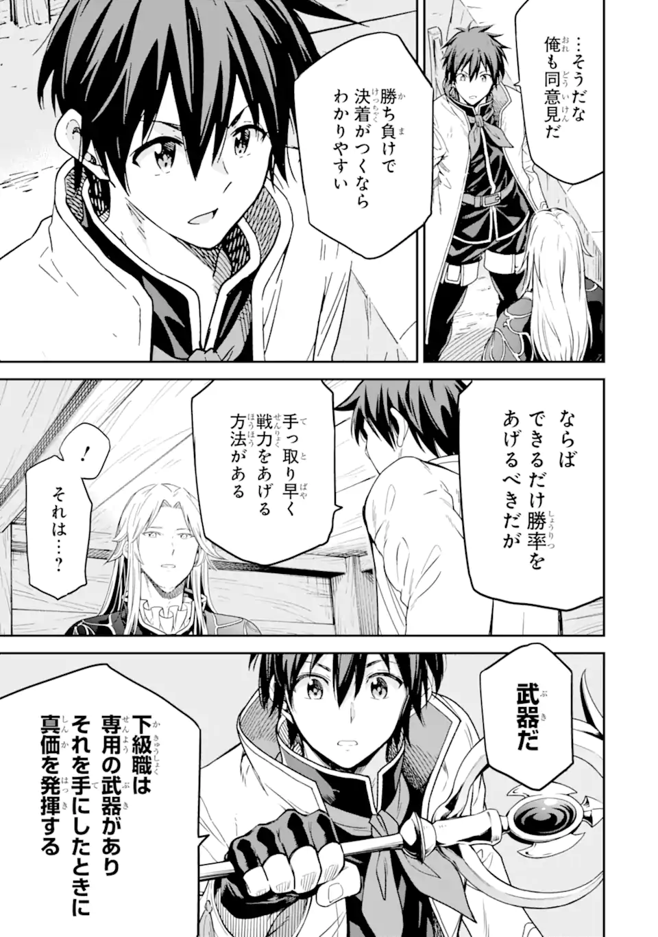 Isekai Kenja no Tensei Musou - Game no Chishiki de Isekai Saikyou Chapter 30.2 9ページ