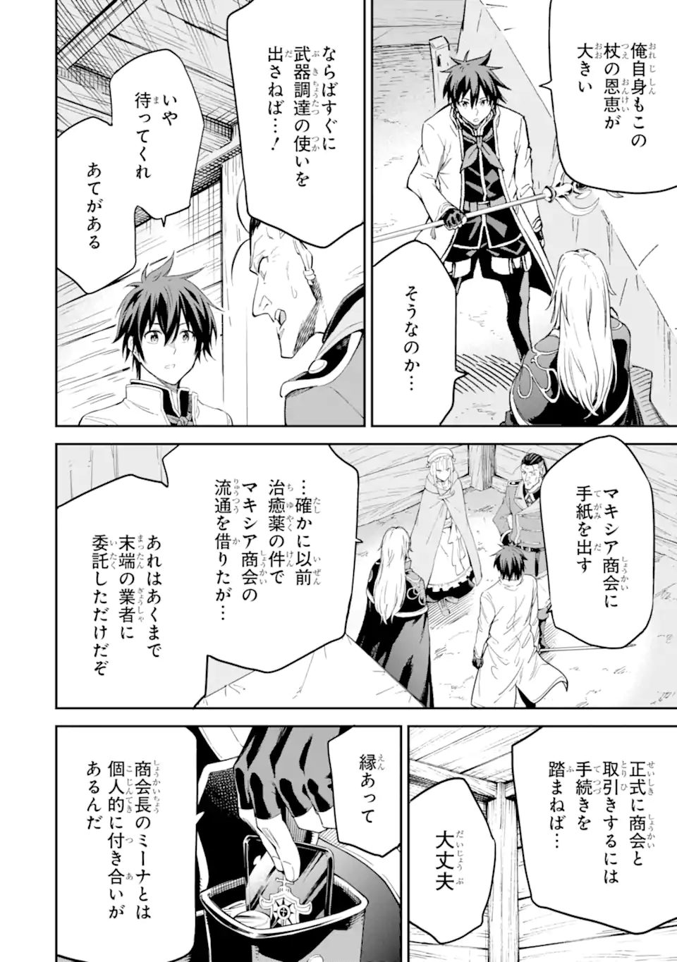 Isekai Kenja no Tensei Musou - Game no Chishiki de Isekai Saikyou Chapter 30.2 10ページ