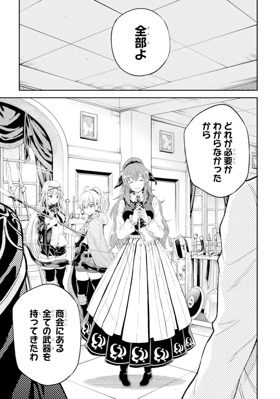 Isekai Kenja no Tensei Musou - Game no Chishiki de Isekai Saikyou Chapter 30.3 1ページ