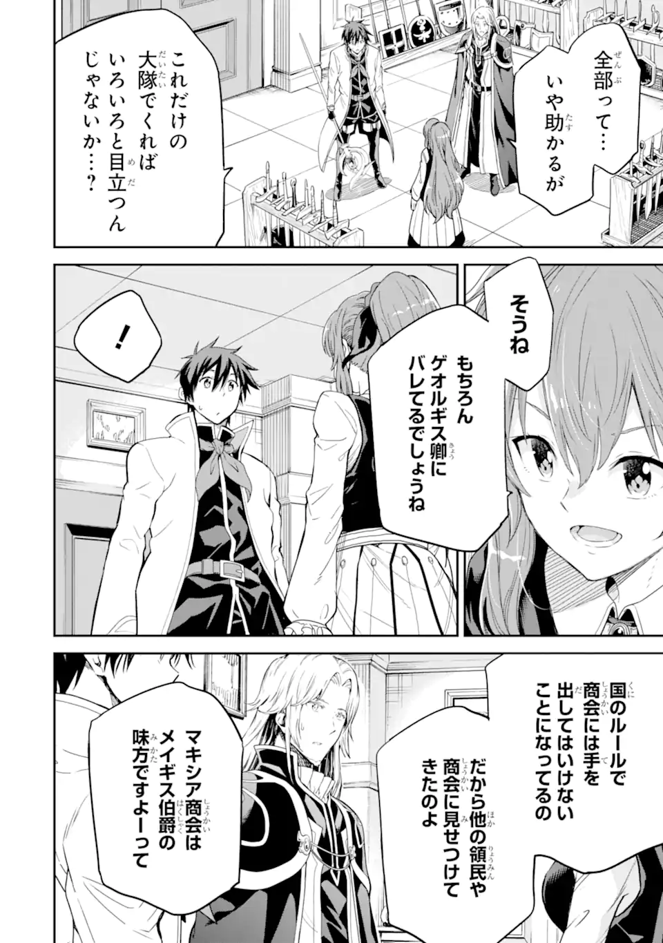 Isekai Kenja no Tensei Musou - Game no Chishiki de Isekai Saikyou Chapter 30.3 2ページ
