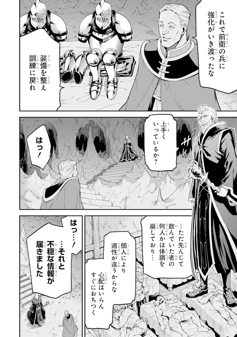Isekai Kenja no Tensei Musou - Game no Chishiki de Isekai Saikyou Chapter 30.3 12ページ