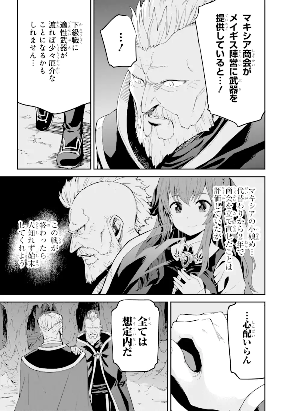 Isekai Kenja no Tensei Musou - Game no Chishiki de Isekai Saikyou Chapter 30.3 13ページ