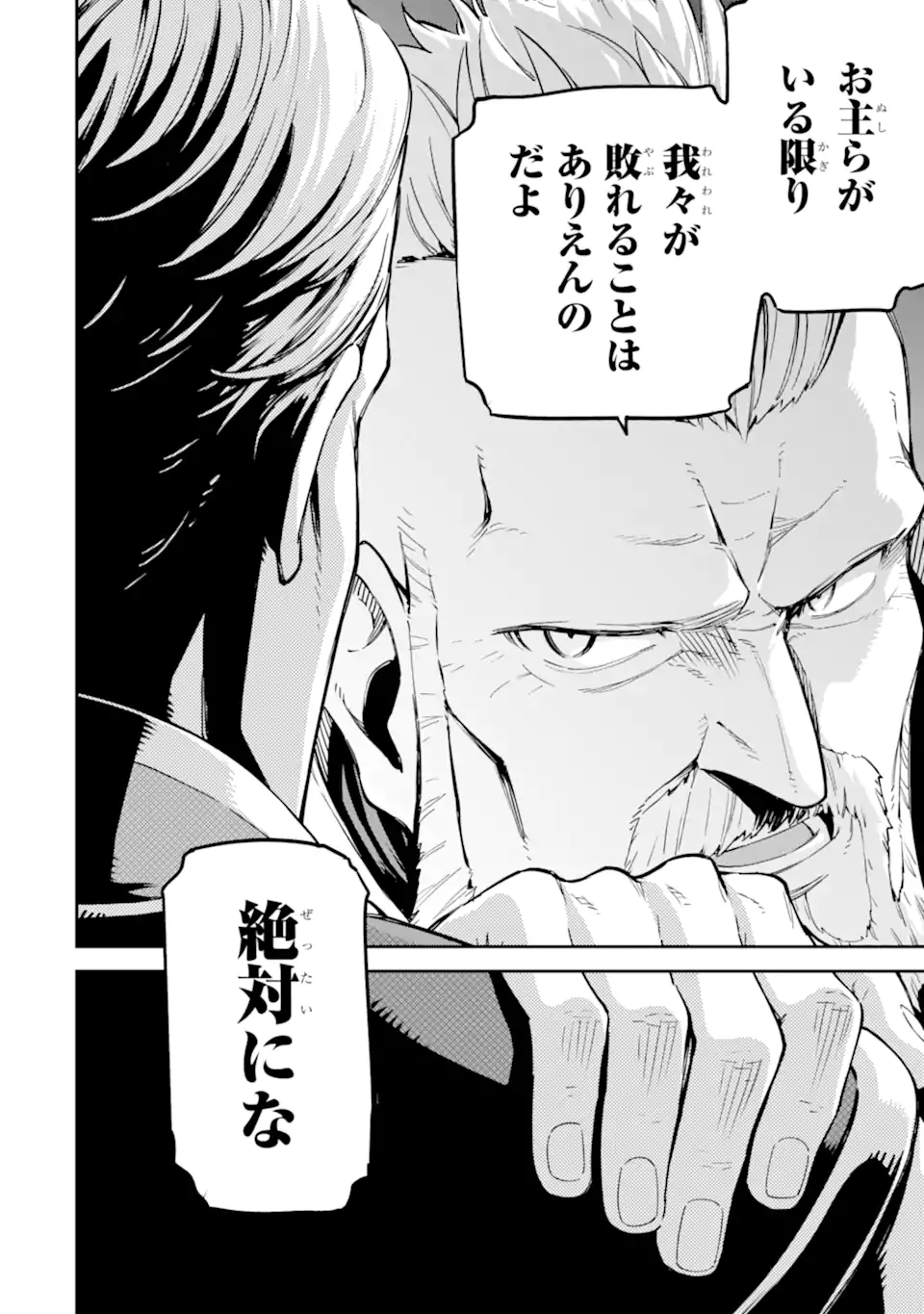 Isekai Kenja no Tensei Musou - Game no Chishiki de Isekai Saikyou Chapter 30.3 14ページ