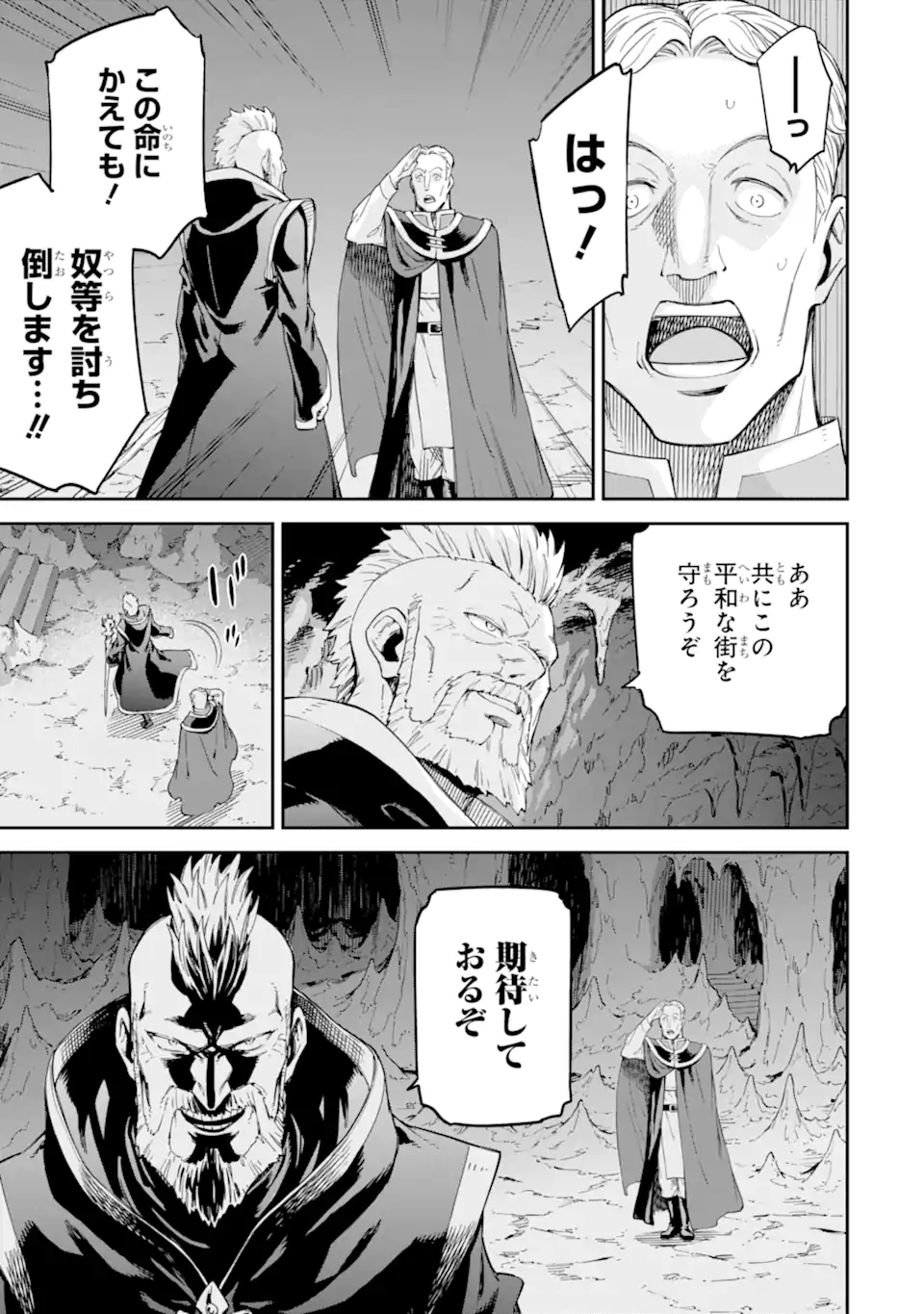Isekai Kenja no Tensei Musou - Game no Chishiki de Isekai Saikyou Chapter 30.3 15ページ