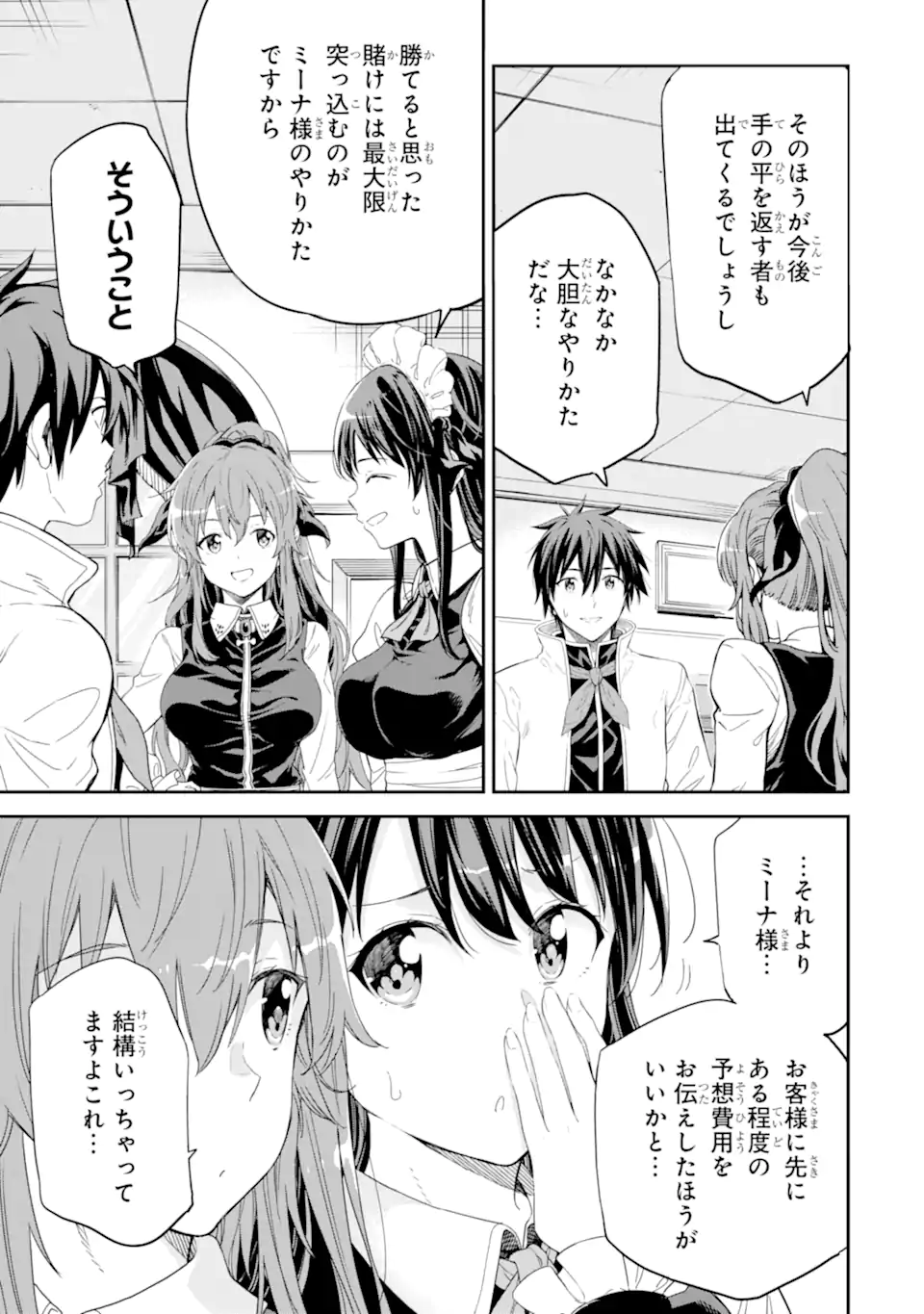 Isekai Kenja no Tensei Musou - Game no Chishiki de Isekai Saikyou Chapter 30.3 3ページ