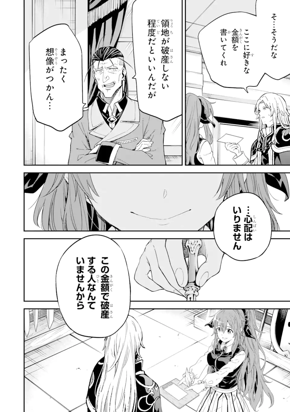 Isekai Kenja no Tensei Musou - Game no Chishiki de Isekai Saikyou Chapter 30.3 4ページ