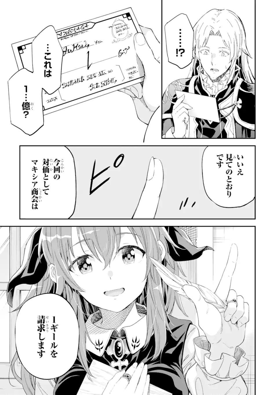 Isekai Kenja no Tensei Musou - Game no Chishiki de Isekai Saikyou Chapter 30.3 5ページ