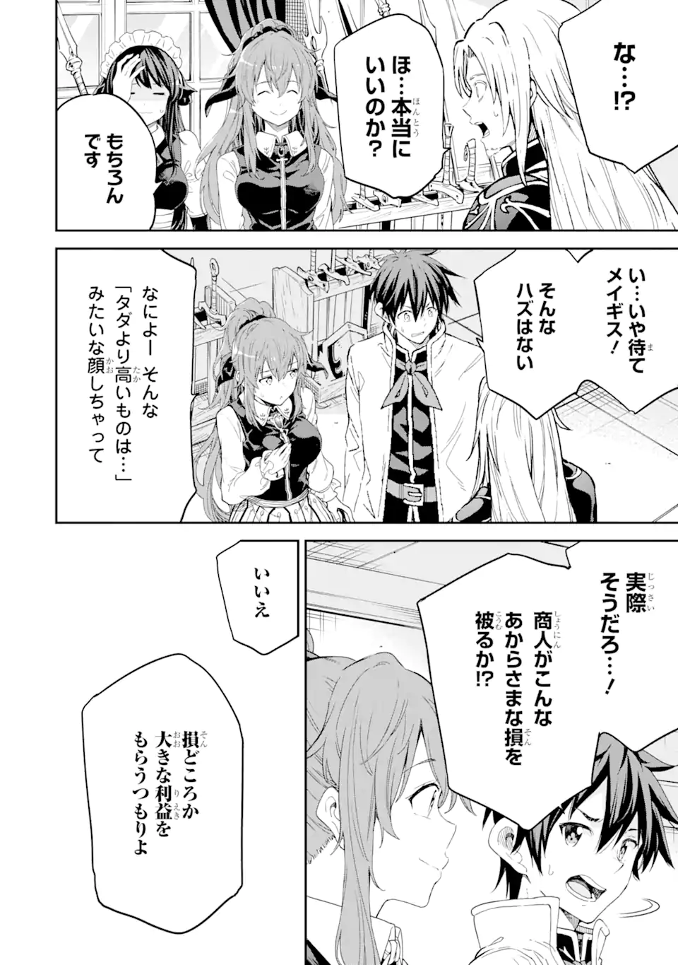 Isekai Kenja no Tensei Musou - Game no Chishiki de Isekai Saikyou Chapter 30.3 6ページ