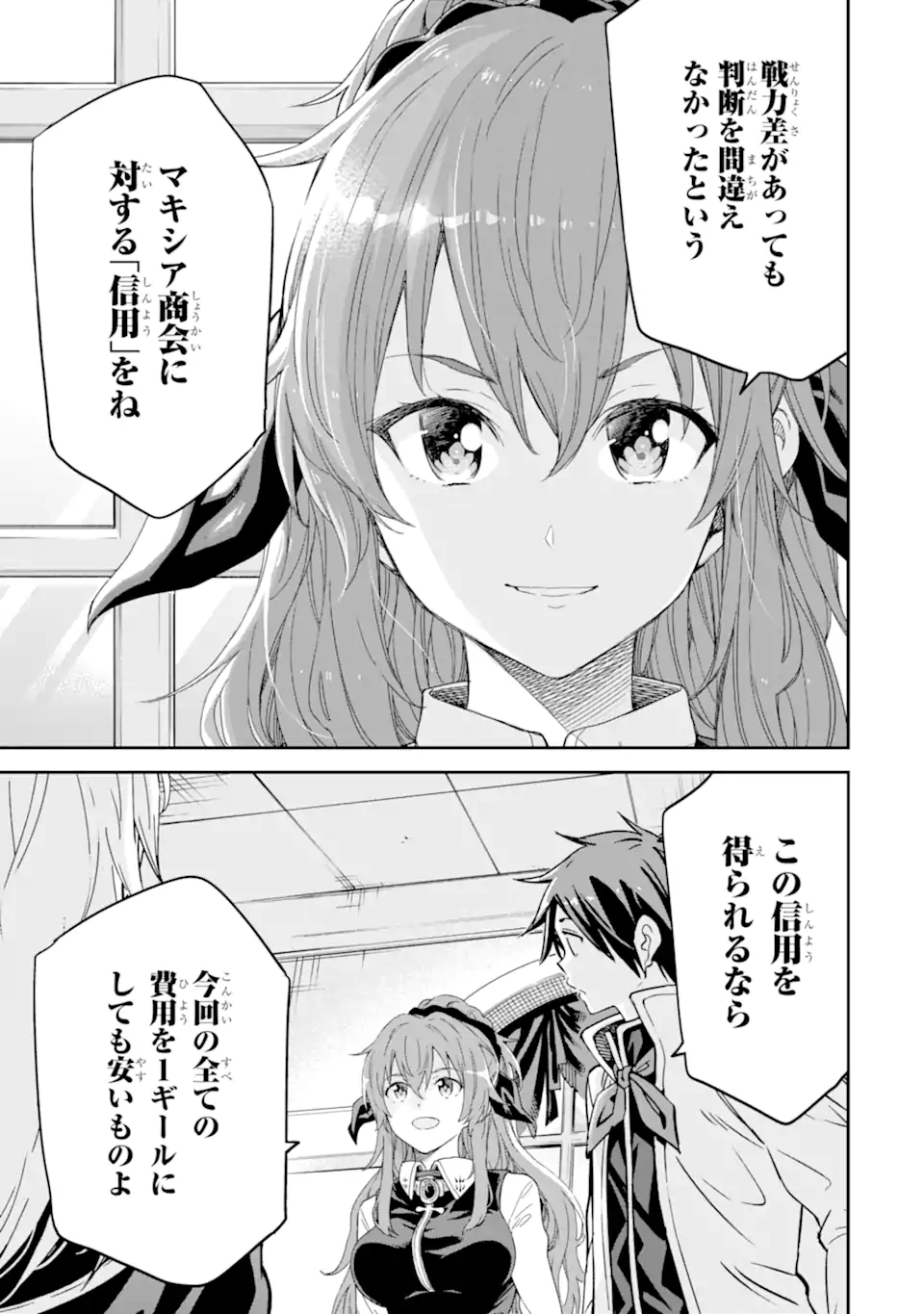 Isekai Kenja no Tensei Musou - Game no Chishiki de Isekai Saikyou Chapter 30.3 7ページ