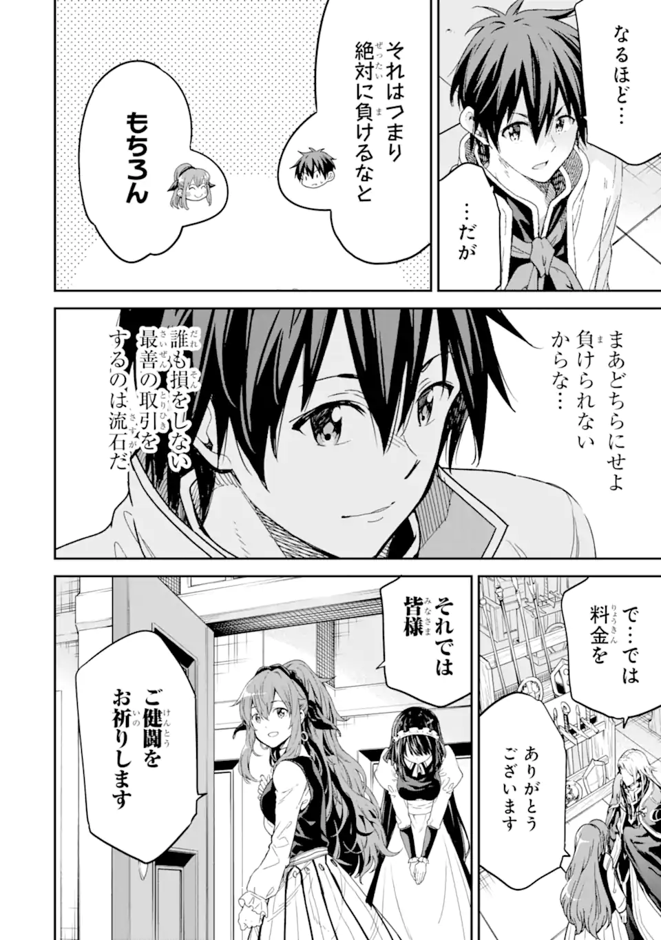Isekai Kenja no Tensei Musou - Game no Chishiki de Isekai Saikyou Chapter 30.3 8ページ