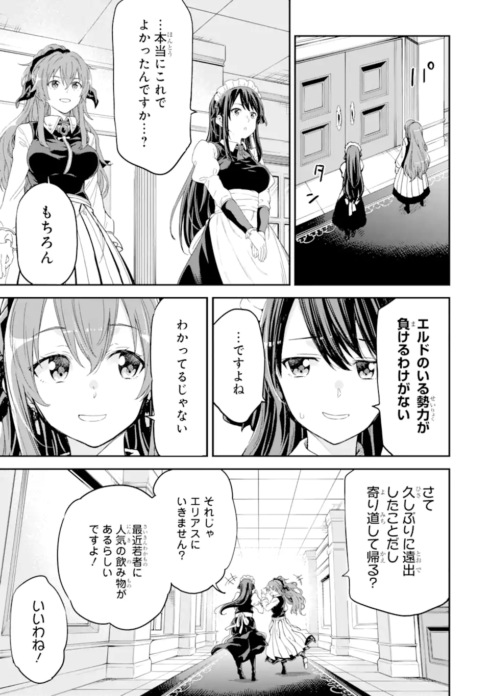 Isekai Kenja no Tensei Musou - Game no Chishiki de Isekai Saikyou Chapter 30.3 9ページ