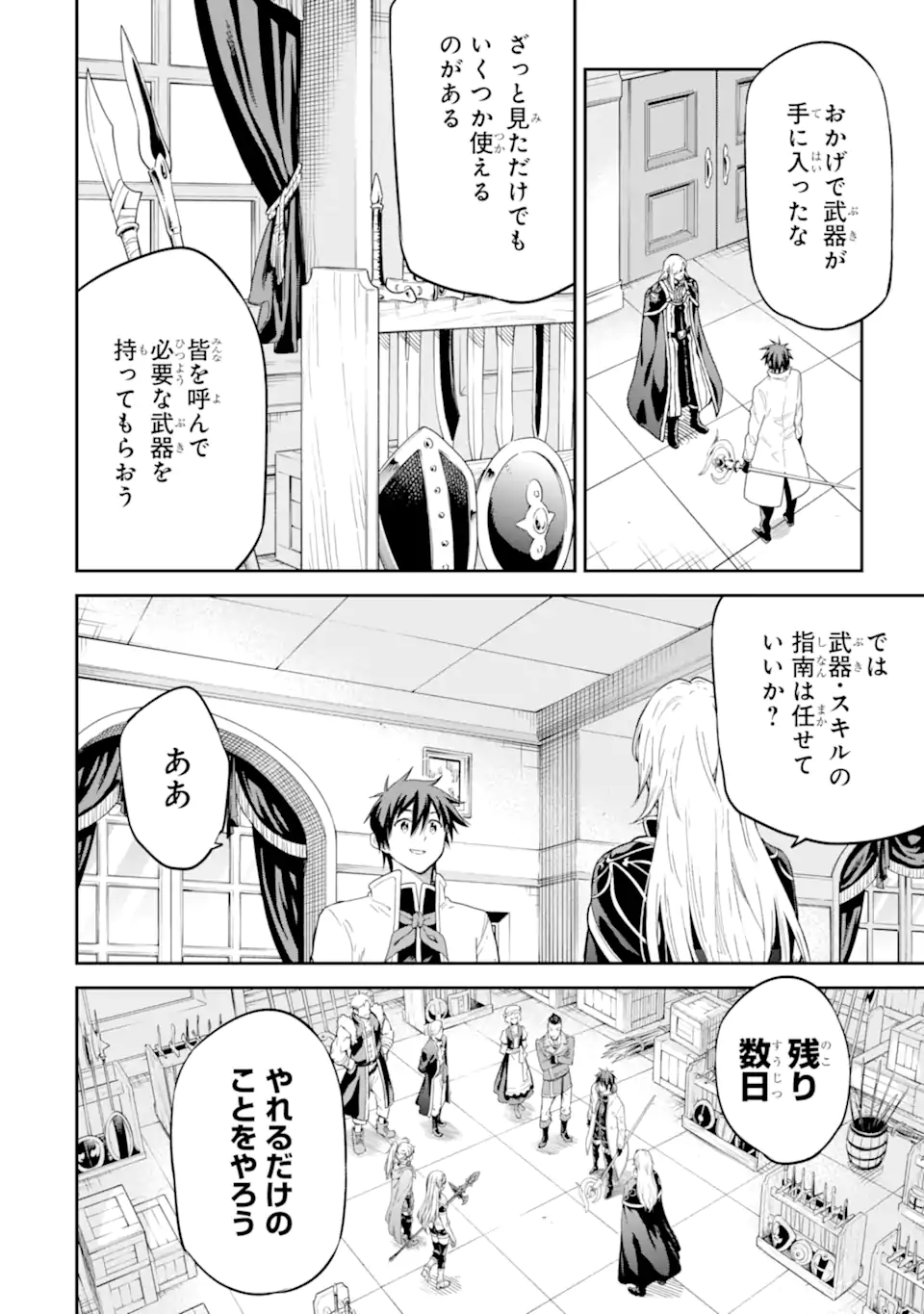 Isekai Kenja no Tensei Musou - Game no Chishiki de Isekai Saikyou Chapter 30.3 10ページ