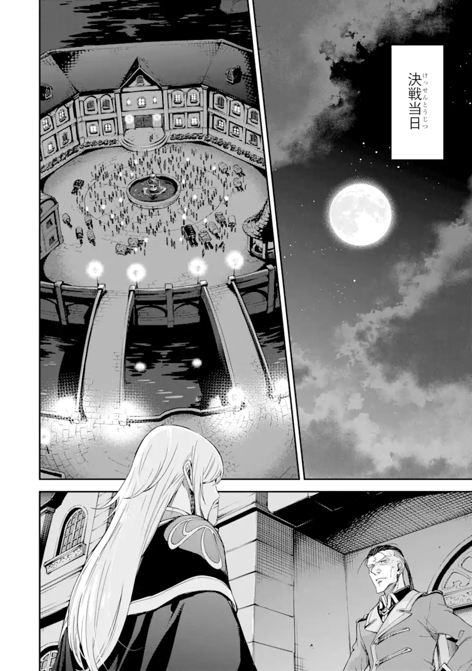 Isekai Kenja no Tensei Musou - Game no Chishiki de Isekai Saikyou Chapter 30.4 1ページ