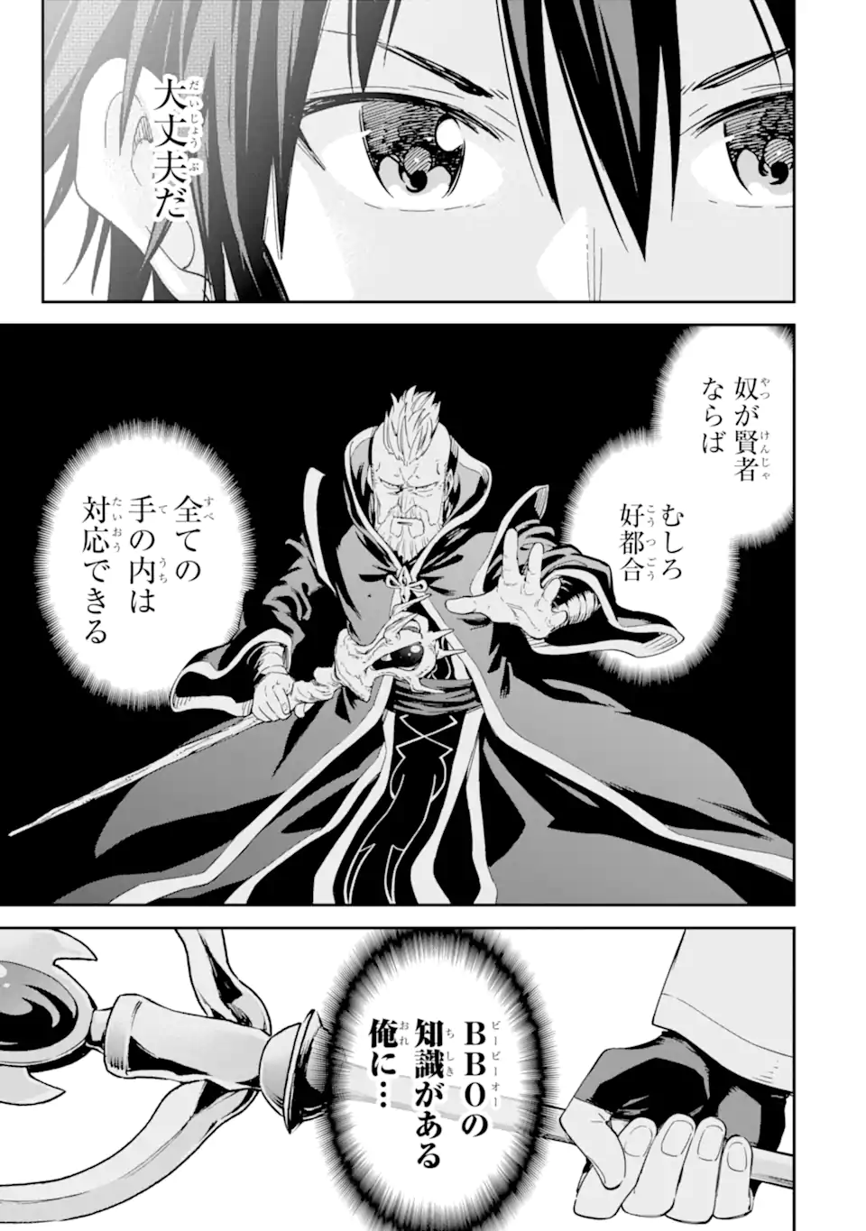 Isekai Kenja no Tensei Musou - Game no Chishiki de Isekai Saikyou Chapter 30.4 14ページ