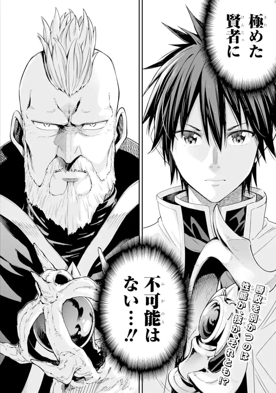 Isekai Kenja no Tensei Musou - Game no Chishiki de Isekai Saikyou Chapter 30.4 15ページ