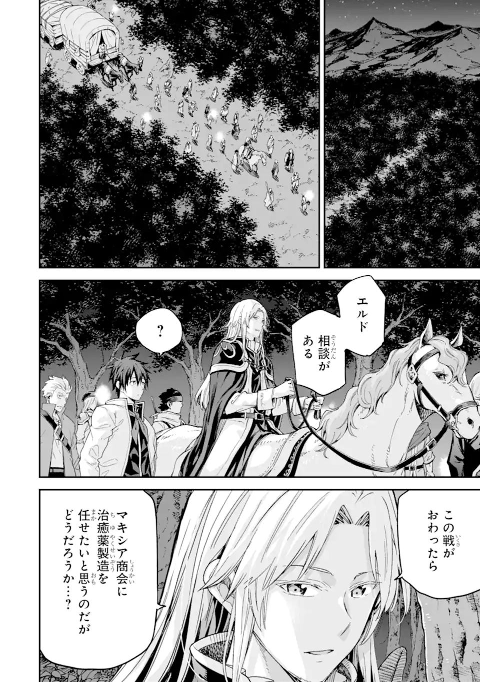 Isekai Kenja no Tensei Musou - Game no Chishiki de Isekai Saikyou Chapter 30.4 3ページ