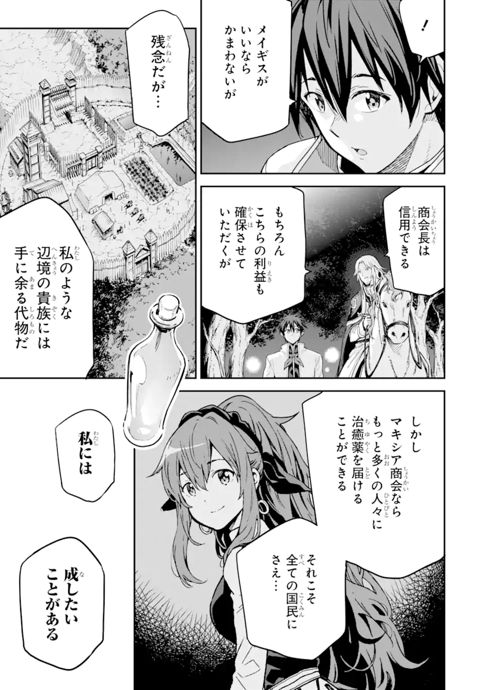 Isekai Kenja no Tensei Musou - Game no Chishiki de Isekai Saikyou Chapter 30.4 4ページ