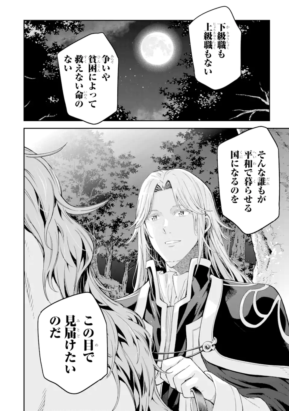 Isekai Kenja no Tensei Musou - Game no Chishiki de Isekai Saikyou Chapter 30.4 5ページ