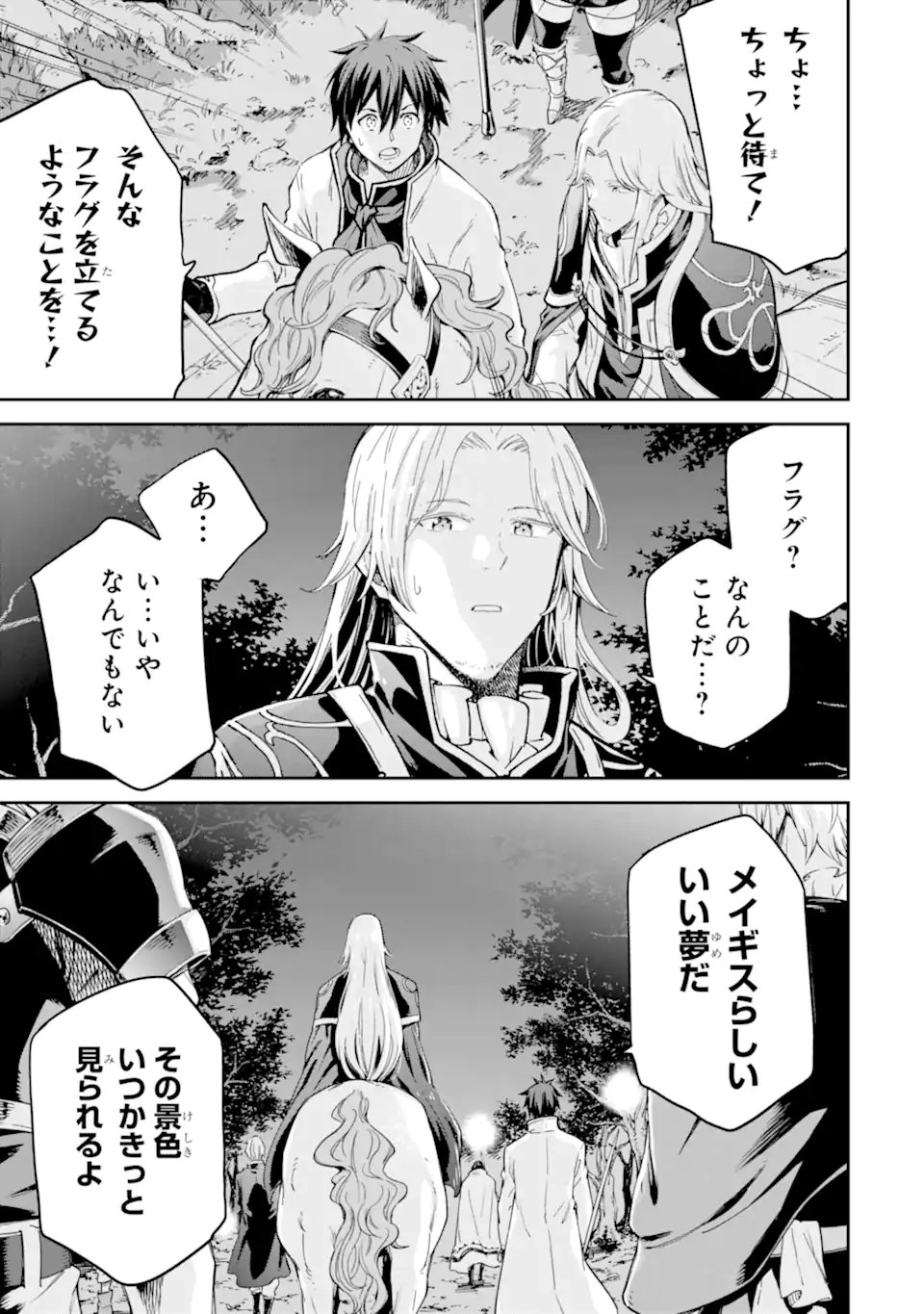 Isekai Kenja no Tensei Musou - Game no Chishiki de Isekai Saikyou Chapter 30.4 6ページ