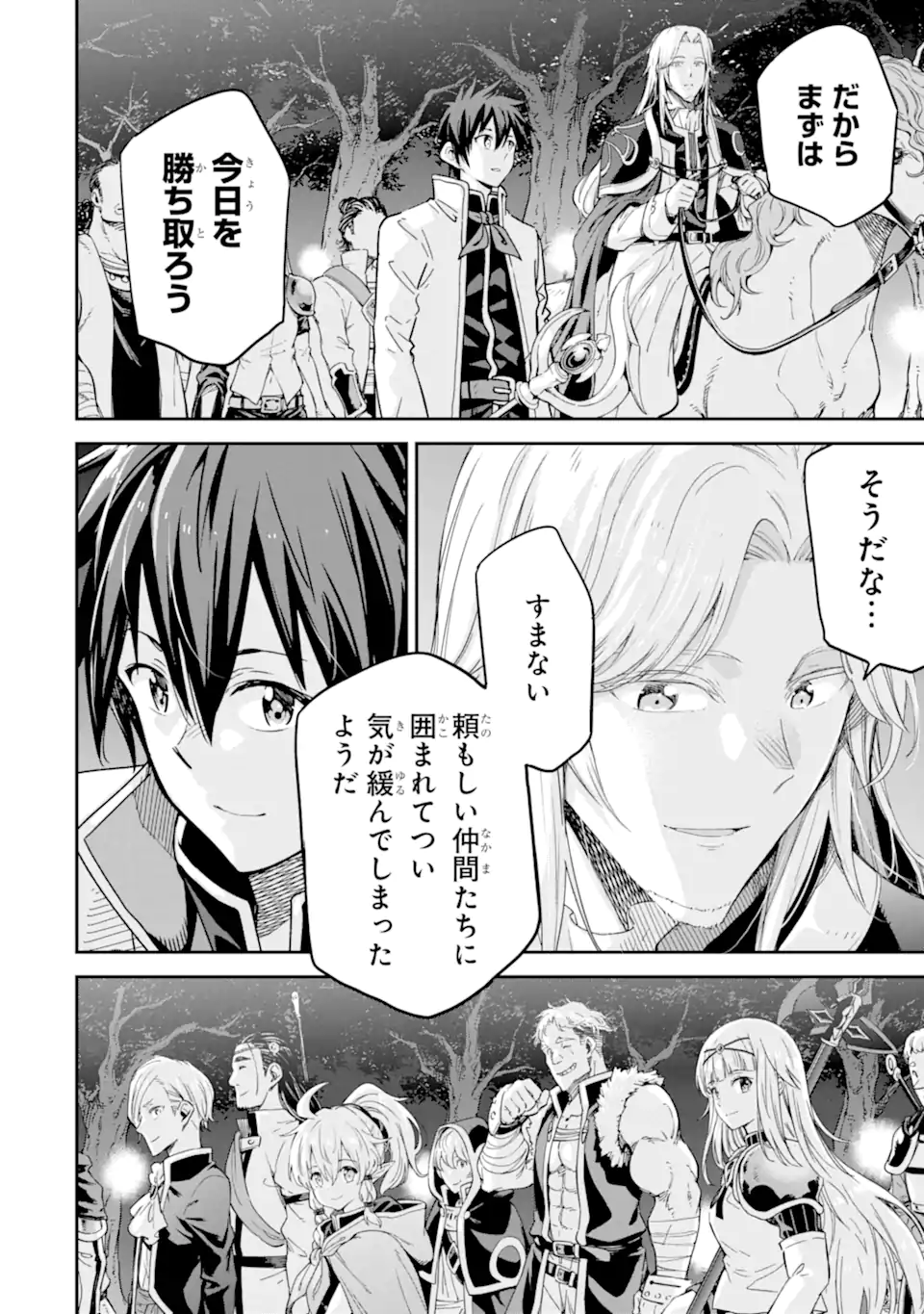 Isekai Kenja no Tensei Musou - Game no Chishiki de Isekai Saikyou Chapter 30.4 7ページ