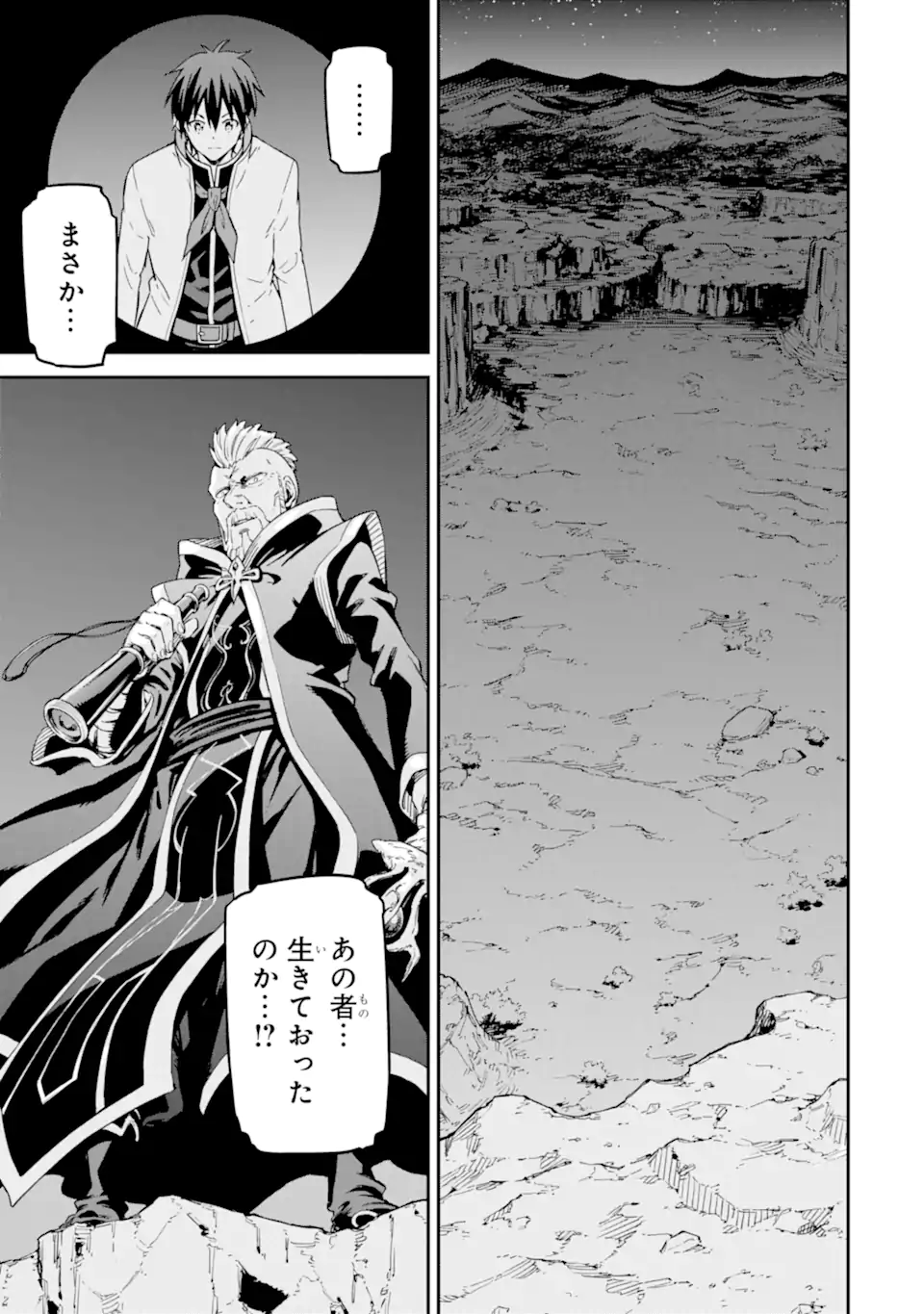 Isekai Kenja no Tensei Musou - Game no Chishiki de Isekai Saikyou Chapter 30.4 8ページ