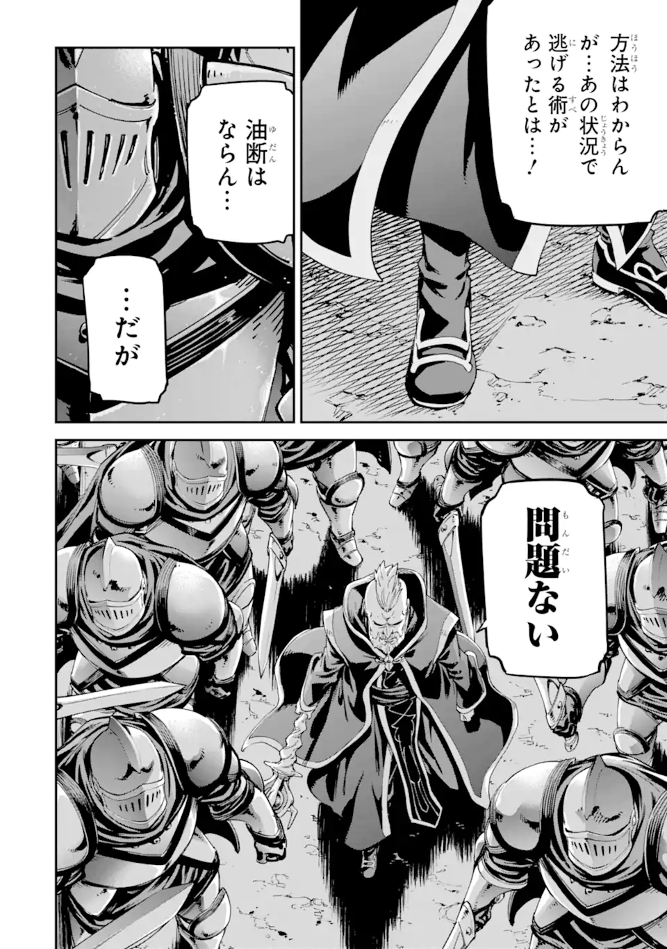 Isekai Kenja no Tensei Musou - Game no Chishiki de Isekai Saikyou Chapter 30.4 9ページ