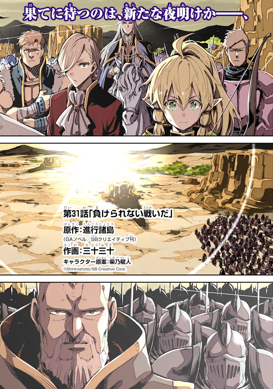 Isekai Kenja no Tensei Musou - Game no Chishiki de Isekai Saikyou Chapter 31.1 2ページ