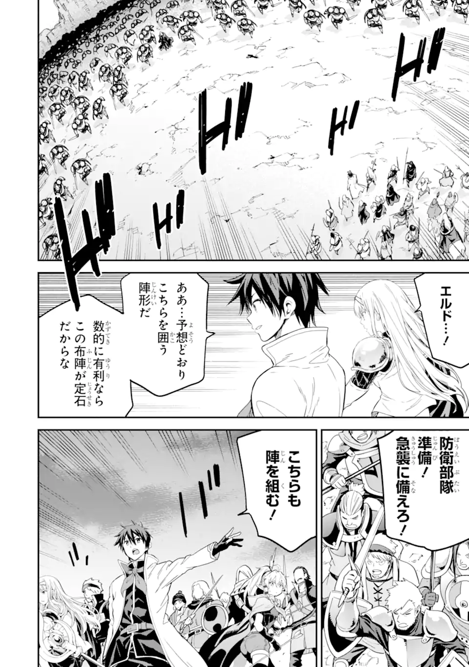 Isekai Kenja no Tensei Musou - Game no Chishiki de Isekai Saikyou Chapter 31.1 12ページ