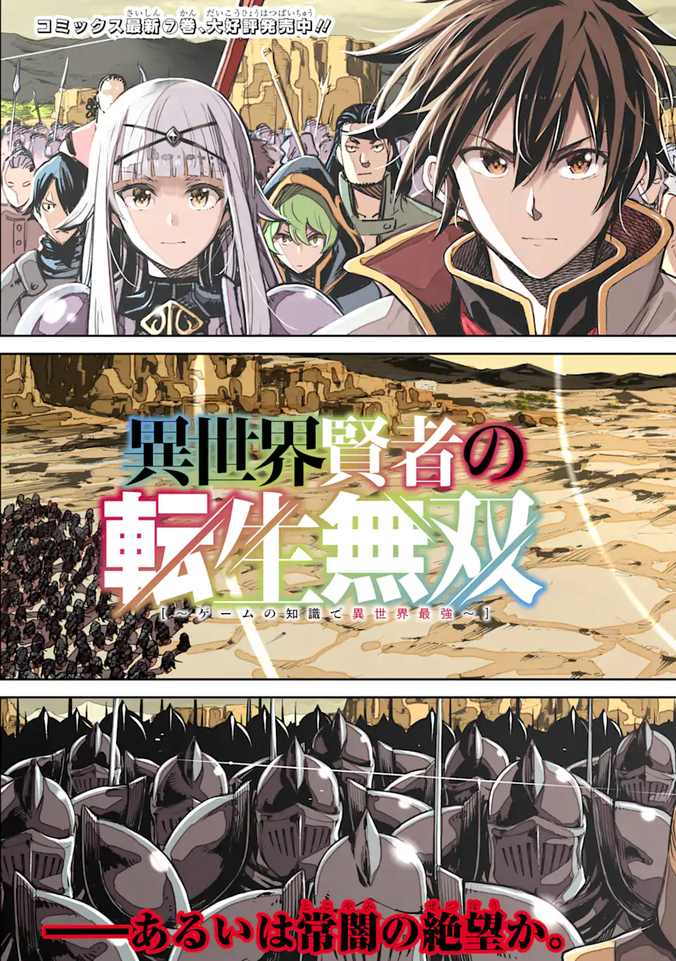 Isekai Kenja no Tensei Musou - Game no Chishiki de Isekai Saikyou Chapter 31.1 3ページ