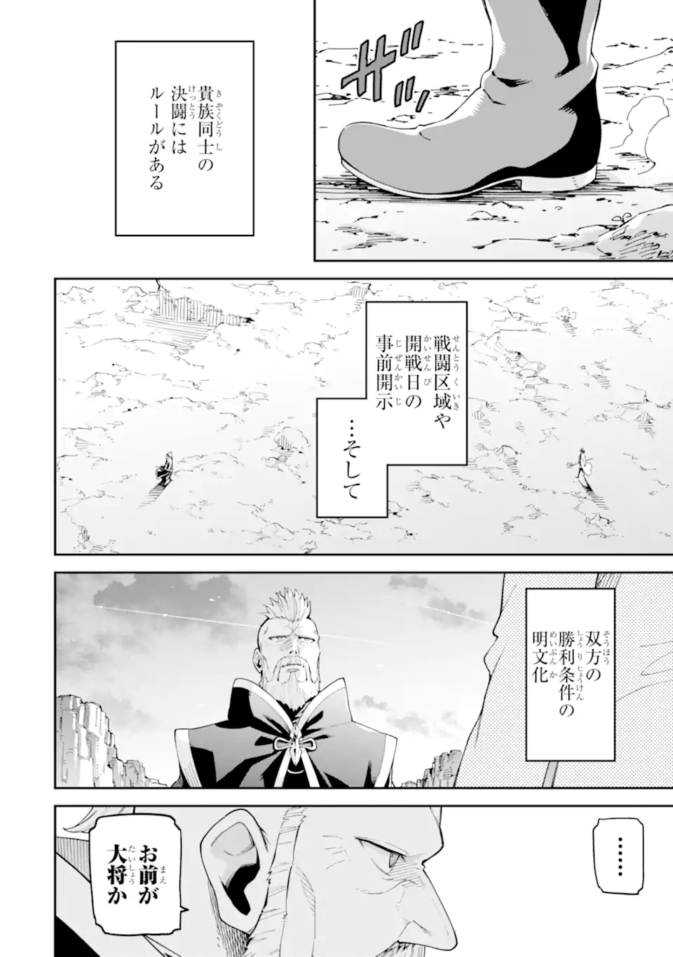 Isekai Kenja no Tensei Musou - Game no Chishiki de Isekai Saikyou Chapter 31.1 4ページ