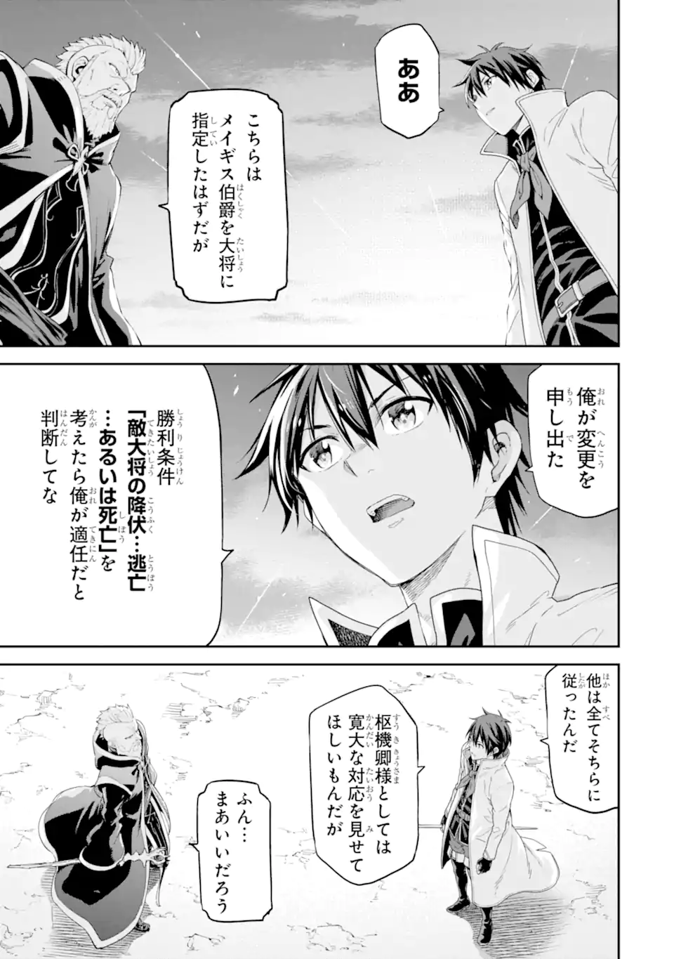 Isekai Kenja no Tensei Musou - Game no Chishiki de Isekai Saikyou Chapter 31.1 5ページ